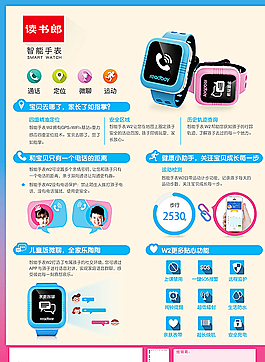 读书郎智能手表宣传单图片