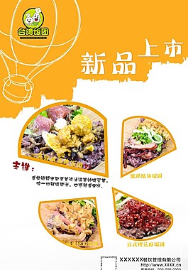 台湾饭团海报