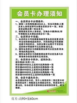 会员卡办理须知图片