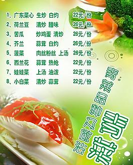 青菜菜单图片_青菜菜单素材_青菜菜单模板免费下载-六图网