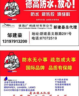 德高防水 名片图片
