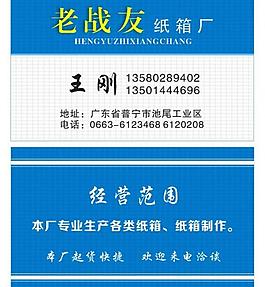 纸箱名片图片_纸箱名片素材_纸箱名片模板免费下载-六图网