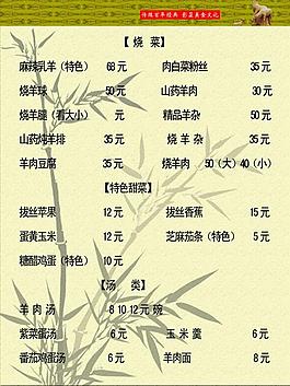 藏书羊肉菜谱图片_藏书羊肉菜谱素材_藏书羊肉菜谱模板免费下载-六