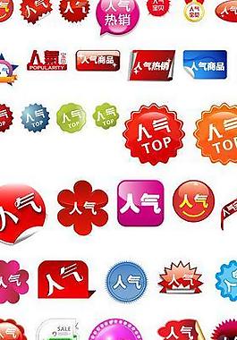 淘宝人气商品图标素材图片