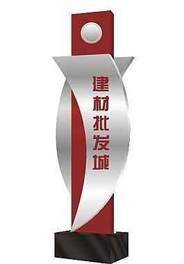 指示立牌图片 指示立牌素材 指示立牌模板免费下载 六图网