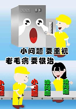 毛病图片_毛病素材_毛病模板免费下载-六图网