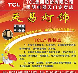 tcl广告图图片_tcl广告图素材_tcl广告图模板免费下载-六图网