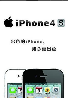 iphone4s广告图片