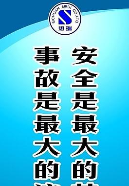 安全事故宣传图片_安全事故宣传素材_安全事故宣传模板免费下载-六