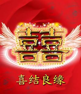 婚礼囍字视频婚礼卡通人物剪纸囍字古风囍字鸳鸯囍字剪纸图片双喜字