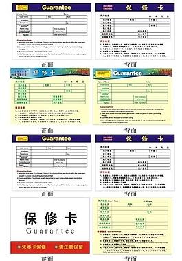保修卡图片