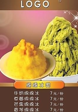 巧克力绵绵冰图片_巧克力绵绵冰素材_巧克力绵绵冰模板免费下载-六