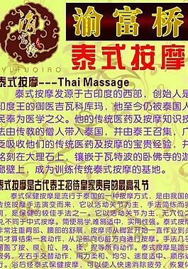泰式按摩x展架图片