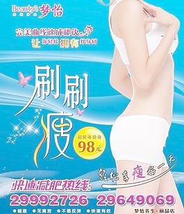 刷刷瘦减肥图片