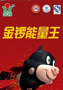 金锣 火腿易拉宝 能量王图片