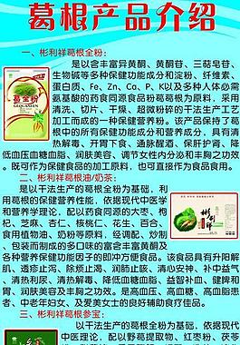 葛根图片