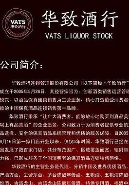 华致酒行易拉宝图片