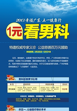 男科活动x展架
