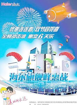 海爾家電全系列海報psd分層