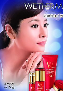 温碧泉护肤品海报图片