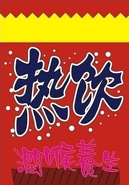 奶茶热饮pop图片