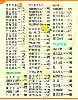 冷饮价格表图片