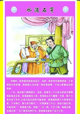 成语水滴石穿图片