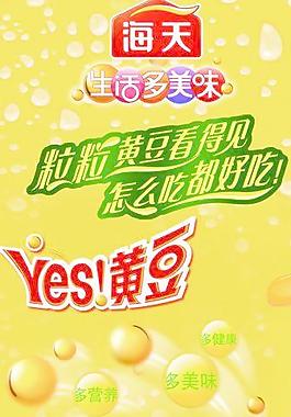 海天黄豆酱图片