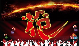 万人疯抢