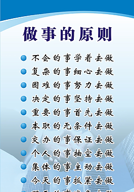 做事的原则