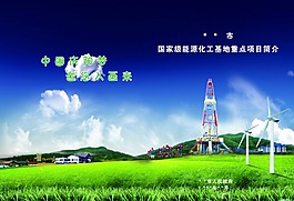国家级能源化基地重点项目简介画册封面