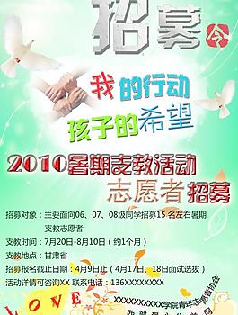 支教海报图片_支教海报素材_支教海报模板免费下载-六图网