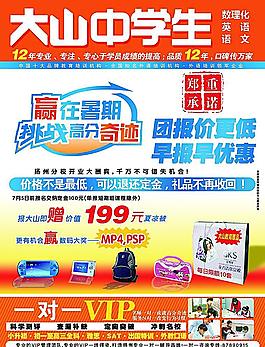 大山英语图片_大山英语素材_大山英语模板免