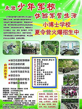 少年军校 培训学校 夏令营