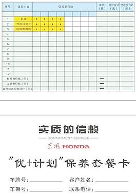 保养套餐卡图片