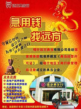 当铺广告图片_当铺广告素材_当铺广告模板免费下载-六图网