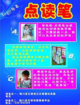 点读笔图片