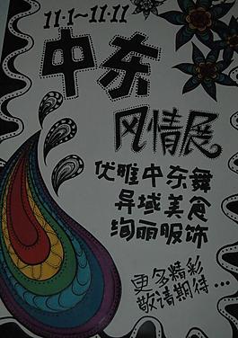 手绘海报图片_手绘海报素材_手绘海报模板免费下载-六图网