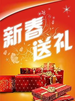新春送礼pop图片