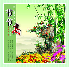 节节高国画竹子家和万事兴九鱼图竹报平安牡丹富贵图新年明信片psd