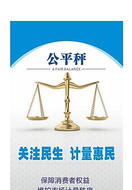 公平秤图片