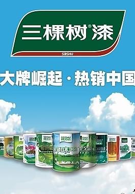 三棵树x展架图片