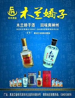 木兰酒图片
