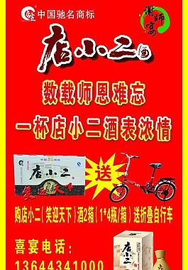 店小二酒图片