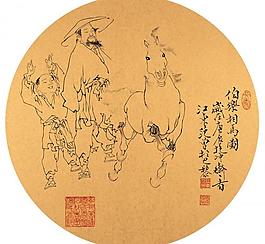 范曾《伯乐相马图》 国画 工笔线描图片