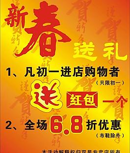 新春送礼pop图片_新春送礼pop素材_新春送礼pop模板免费下载-六图网