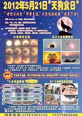 天狗圖图片 天狗圖素材 天狗圖模板免费下载 六图网