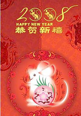 2008鼠年快乐贺卡ai矢量图