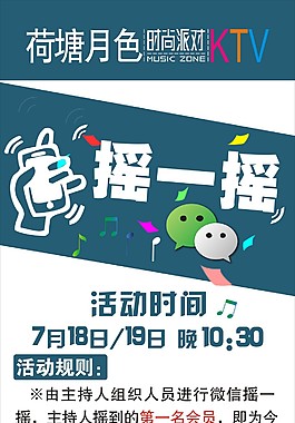 手机摇一摇 微信