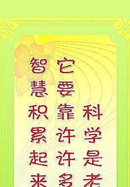 实验名言图片 实验名言素材 实验名言模板免费下载 六图网